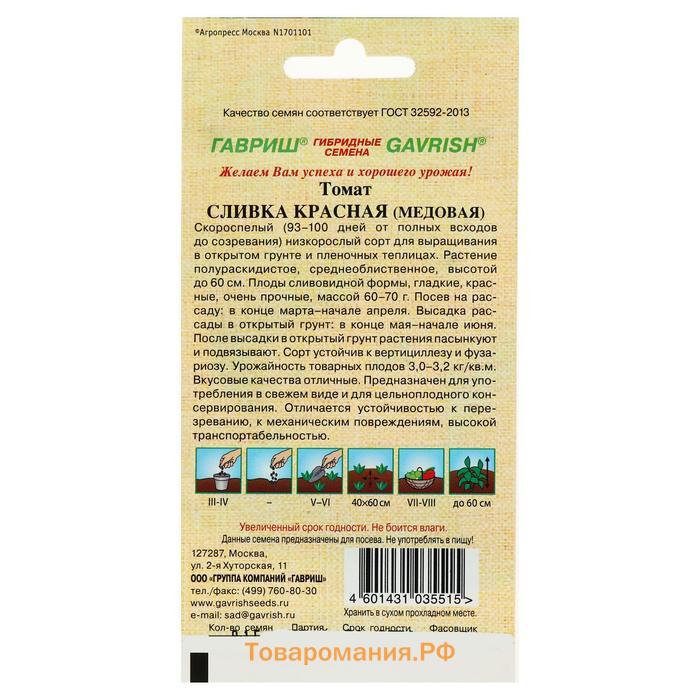 Семена Томат "Сливка медовая (красная)",   0,05 г