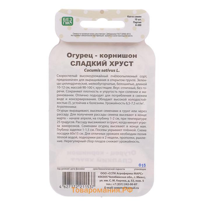 Семена Огурец "Сладкий Хруст", серия Банка, 10 шт