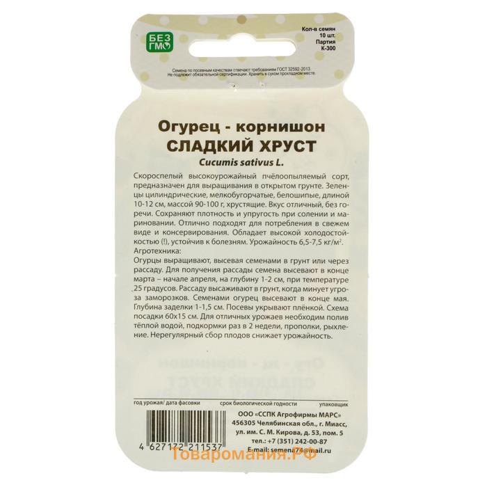 Семена Огурец "Сладкий Хруст", серия Банка, 10 шт