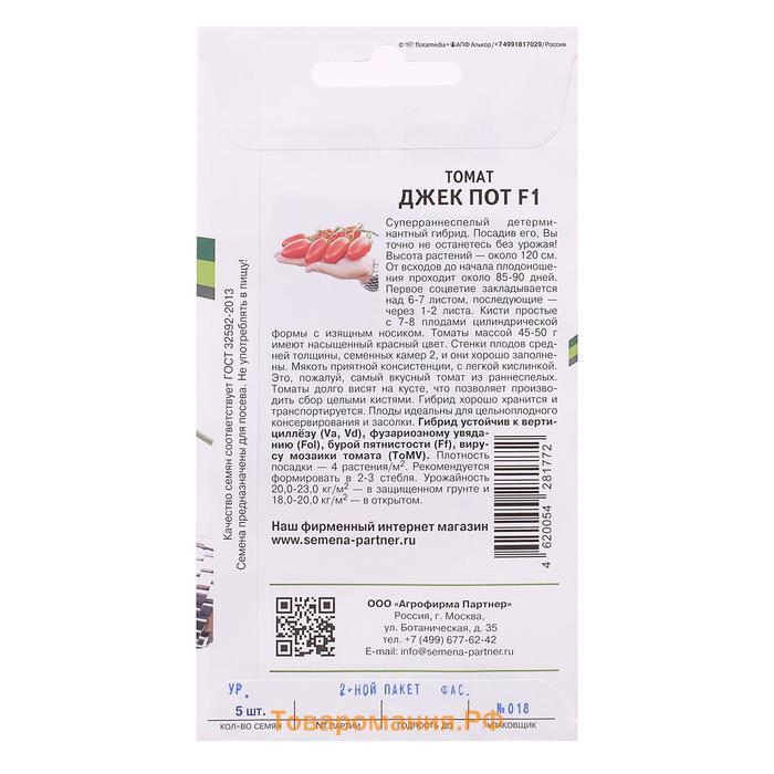 Семена Томат "Джек Пот", F1, 5 шт