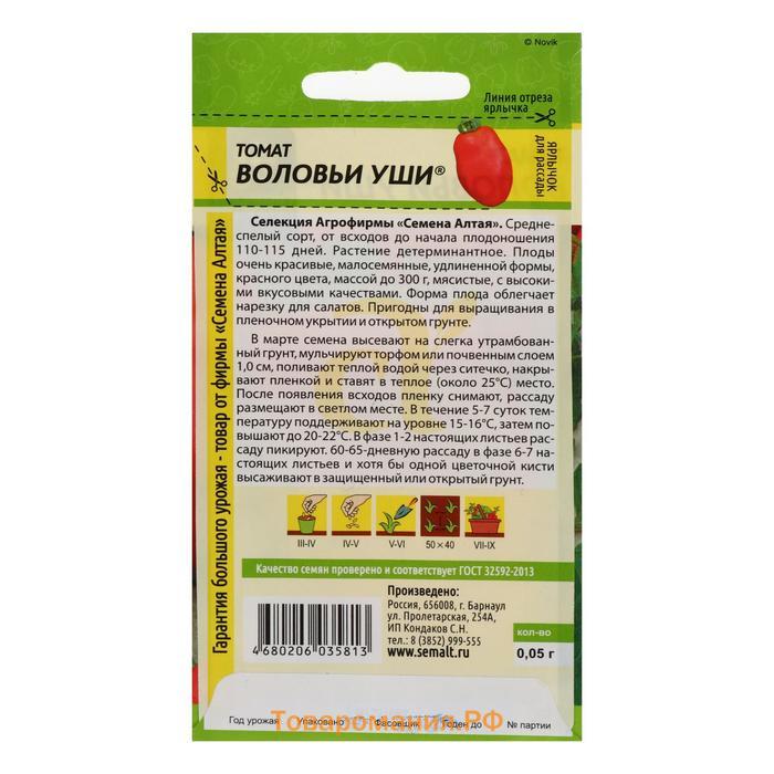 Семена Томат "Воловьи уши", 0,05 г