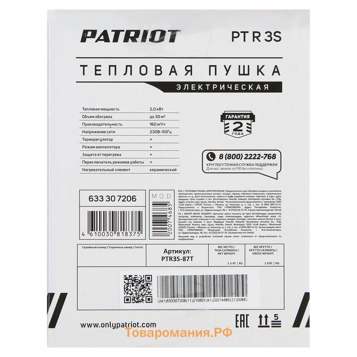 Тепловая пушка PATRIOT PTR=3S, электрическая, 220 В, 2000 Вт, терморегулятор, керамика