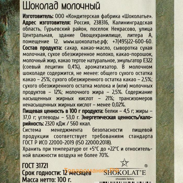 Кондитерская плитка "С Новым годом и Рождеством" ретро, мальчик и девочка, Новый год, 100 г