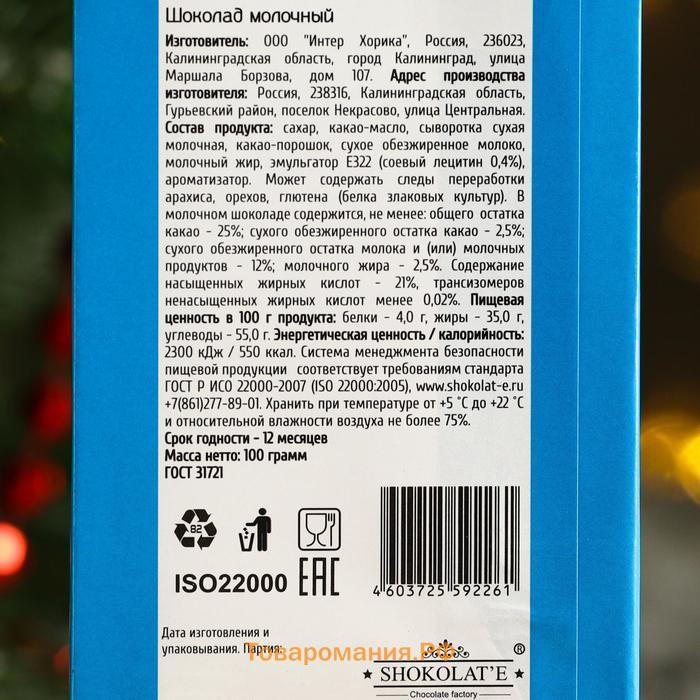 Новый год. Кондитерская плитка "С Новым годом", Дед Мороз, 100 г