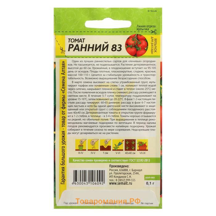 Семена Томат "Ранний-83", 0,1 г
