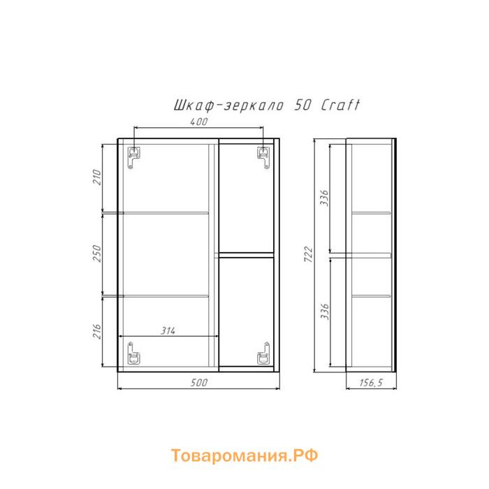 Зеркало шкаф для ванной комнаты Домино Craft 50, левый/правый