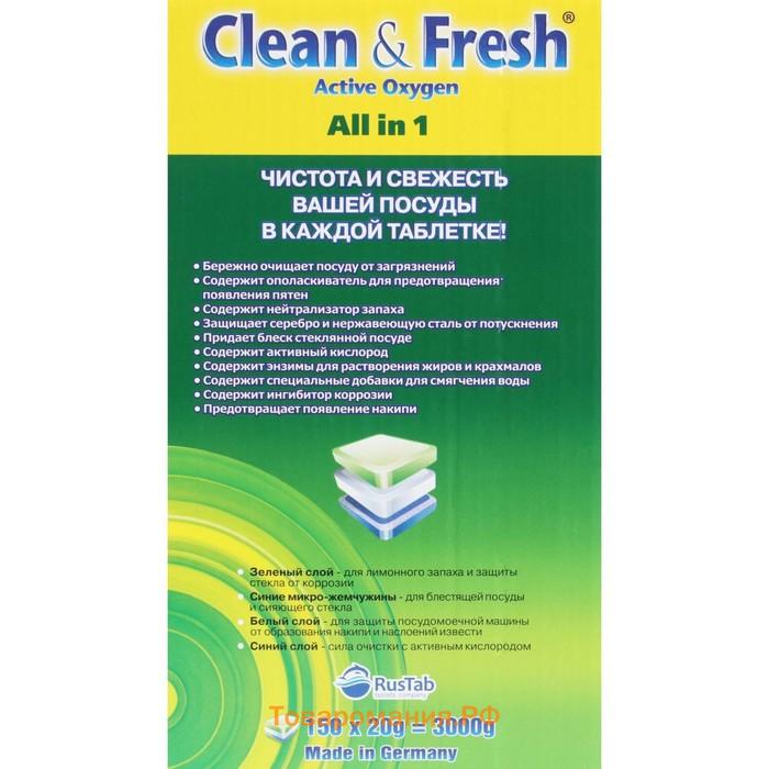 Таблетки для посудомоечных машин Clean&Fresh All in 1 (giga), 150 штук микс