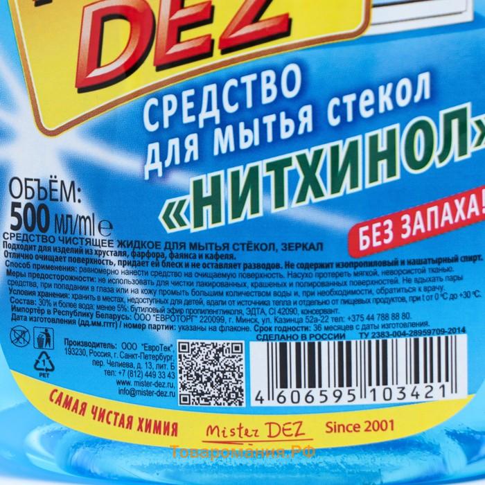 Средство для мытья стёкол Mister DEZ Eco-Cleaning, нитхинол, 500 мл