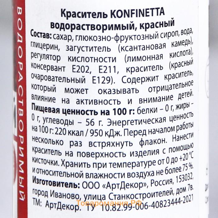 Краситель пищевой гелевый водорастворимый «Красный» для десертов и пасхальных яиц, 15 мл.