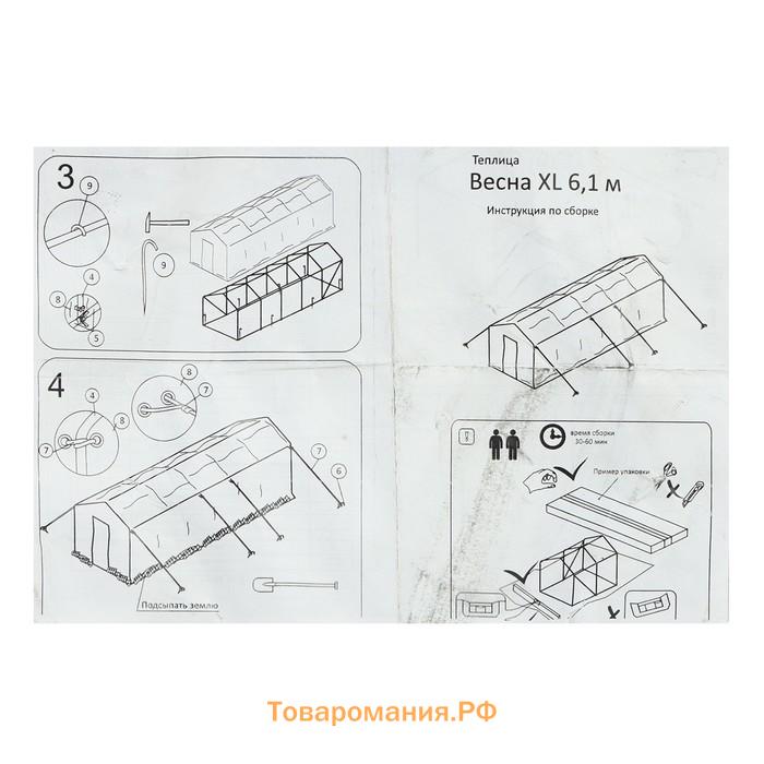 Теплица, 6,1 × 2,45 × 2,1 м, оцинкованный металл, профиль d = 25 мм, чехол из армированной плёнки 120 мкм