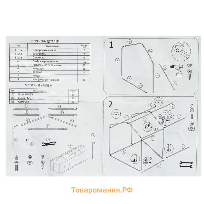 Теплица, 6,1 × 2,45 × 2,1 м, оцинкованный металл, профиль d = 25 мм, чехол из армированной плёнки 120 мкм