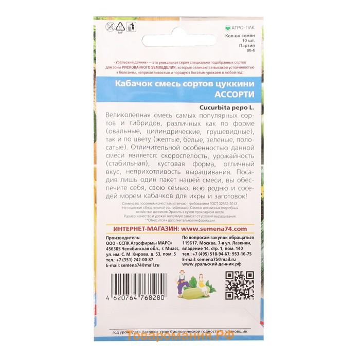 Семена Кабачок "Ассорти Смесь кабачков", 10 шт.