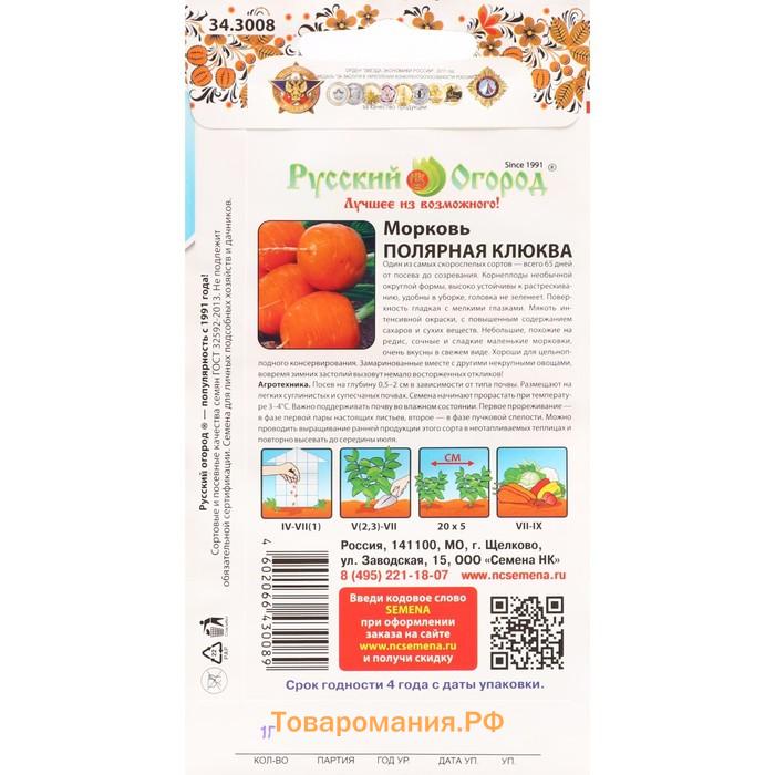Семена Морковь "Полярная клюква", 1 г