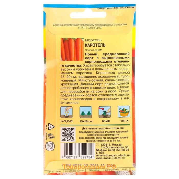 Семена Морковь на ленте "Каротель", 7,8 м