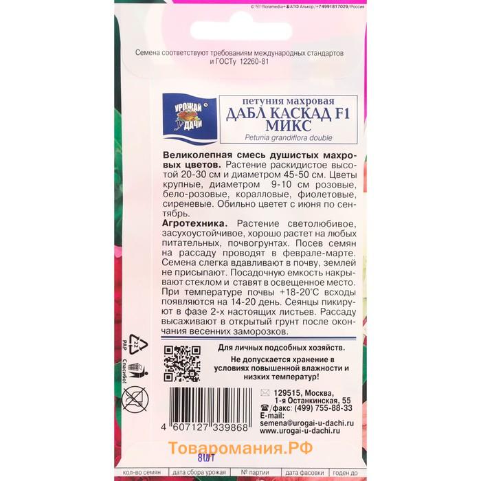 Семена цветов Петуния махровая "Дабл Каскад", Микс, F1, в ампуле, 0,01 г.