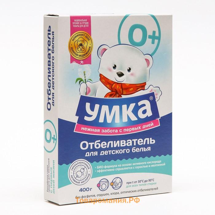 Отбеливатель "Умка", для детского белья, 400 г