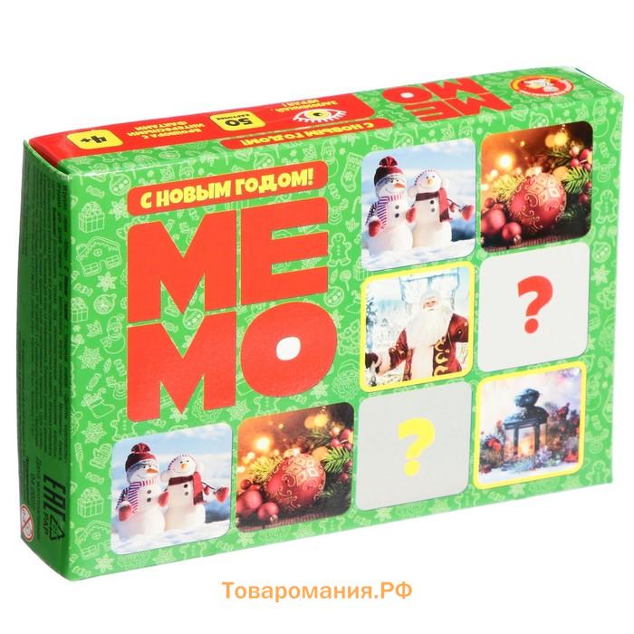 Новый год! Настольная игра «МЕМО», 50 карточек, 2-4 игрока, 4+