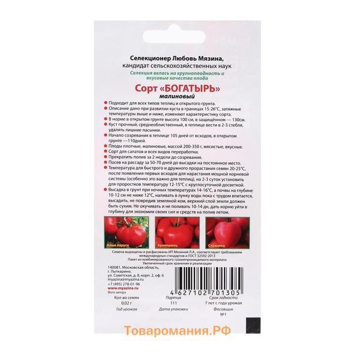 Семена Томат "Богатырь малиновый", 0,02 гр
