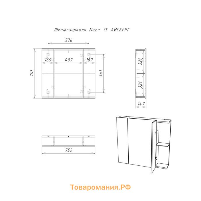 Зеркало шкаф для ванной комнаты Айсберг Мега 75