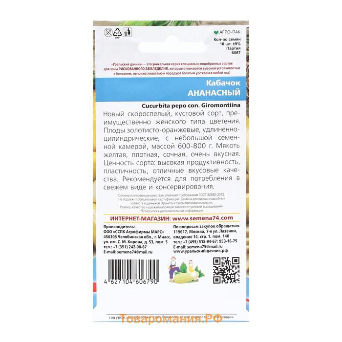 Семена Кабачок "Ананасный", 10 шт