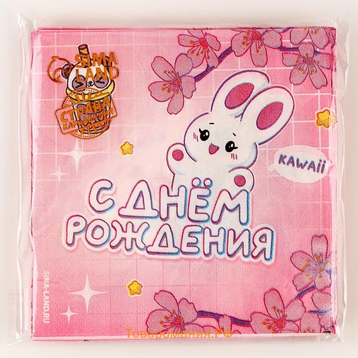 Салфетки бумажные 25×25 см «С днем рождения», набор 20 шт.