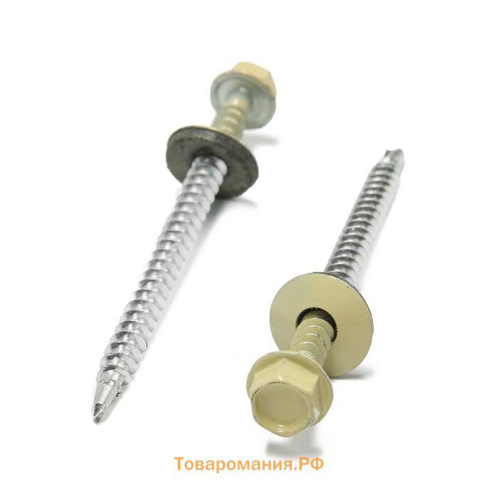 Саморезы кровельные 4.8×70 мм, RAL1014 бежевый, 100 шт.