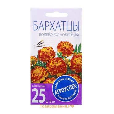 Семена цветов Бархатцы Болеро, О, 0,3г