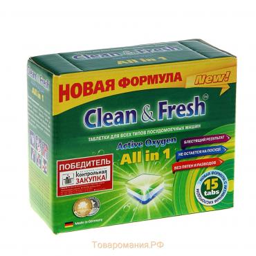 Таблетки для посудомоечных машин Clean & Fresh All in 1, 15 шт