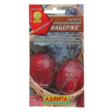 Семена Капуста краснокачанная "Фаберже", 0,2 г