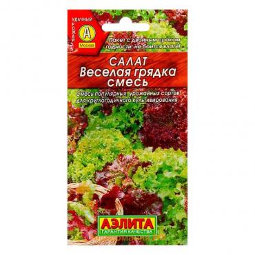 Семена Салат "Веселая грядка" листовой, смесь, 0,5 г