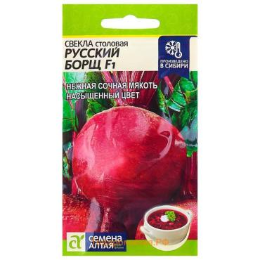 Семена Свекла "Русский Борщ" F1, столовая, ц/п, 1 г.