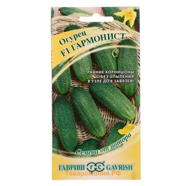 Семена огурца "Гармонист", F1, 10 шт.