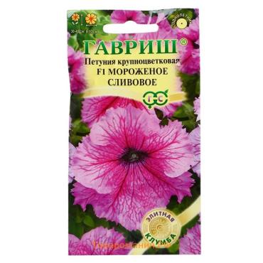 Семена цветов Петуния "Мороженое сливовое" F1 крупноцветковая, О, гранулы, пробирка, ц/п, 5 шт. 1774