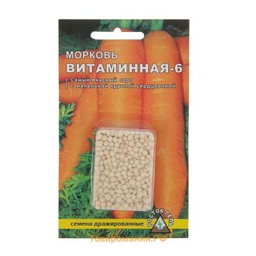 Семена Морковь  "ВИТАМИННАЯ - 6" простое драже, 300 шт