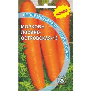 Семена Морковь  "ЛОСИНООСТРОВСКАЯ - 13" гелевое драже, 300 шт