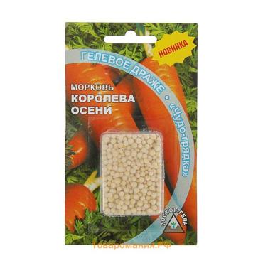 Семена Морковь  "КОРОЛЕВА ОСЕНИ" гелевое драже, 300 шт