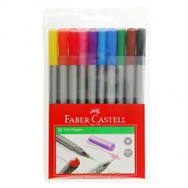 Набор ручек капиллярных 10 цветов Faber-Castell GRIP 0.4 мм в пластиковом футляре 151610