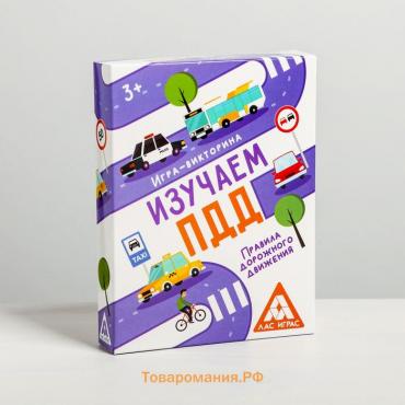 Настольная игра-викторина «Изучаем ПДД», 50 карт, 3+