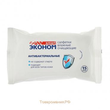 Влажные салфетки "Эконом" Smart, антибактериальные, 15 шт