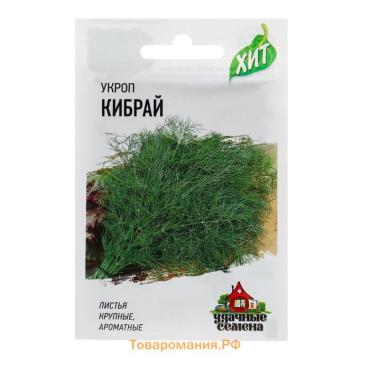 Семена Укроп "Кибрай", ц/п,  2 г  серия ХИТ х3