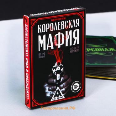 Настольная игра «Королевская мафия», 30 карт, 16+