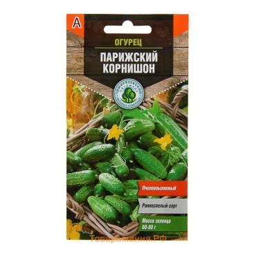 Семена Огурец "Парижский корнишон" раннеспелый, пчелоопыляемый, 0,3 г