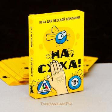 Настольная игра «На, с*ка», 40 карт, 18+