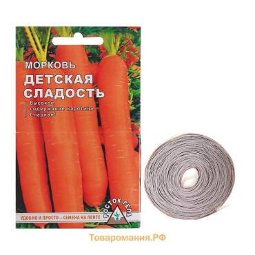 Семена Морковь  "Детская сладость", Семена на ленте, 8 м,