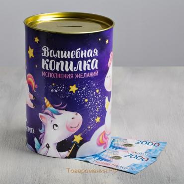 Копилка XXL «Волшебная», 20 х 12,5 см