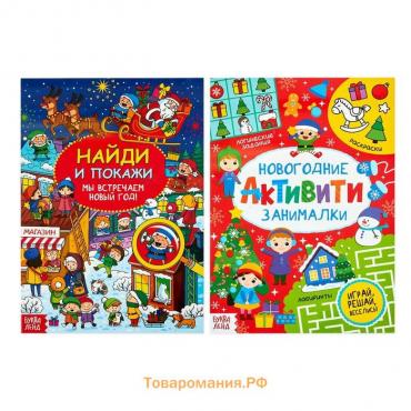 Книги новогодние с заданиями, набор, 2 шт. по 16 стр.