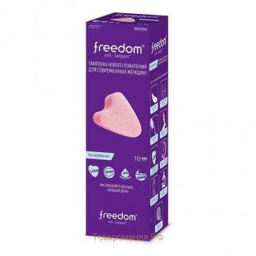 Тампоны Freedom Normal, 10 шт.