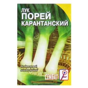 Семена Лук порей "Карантанский", 0,2 г