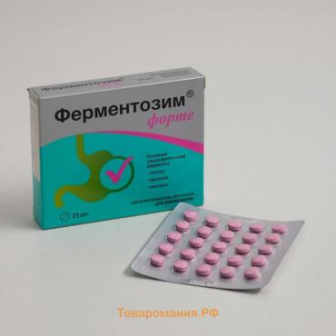 Ферментозим форте, нормализация пищеварения, 25 таблеток