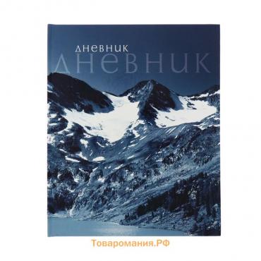 Дневник для 5-11 классов, "Природа", твердая обложка 7БЦ, глянцевая ламинация, 48 листов